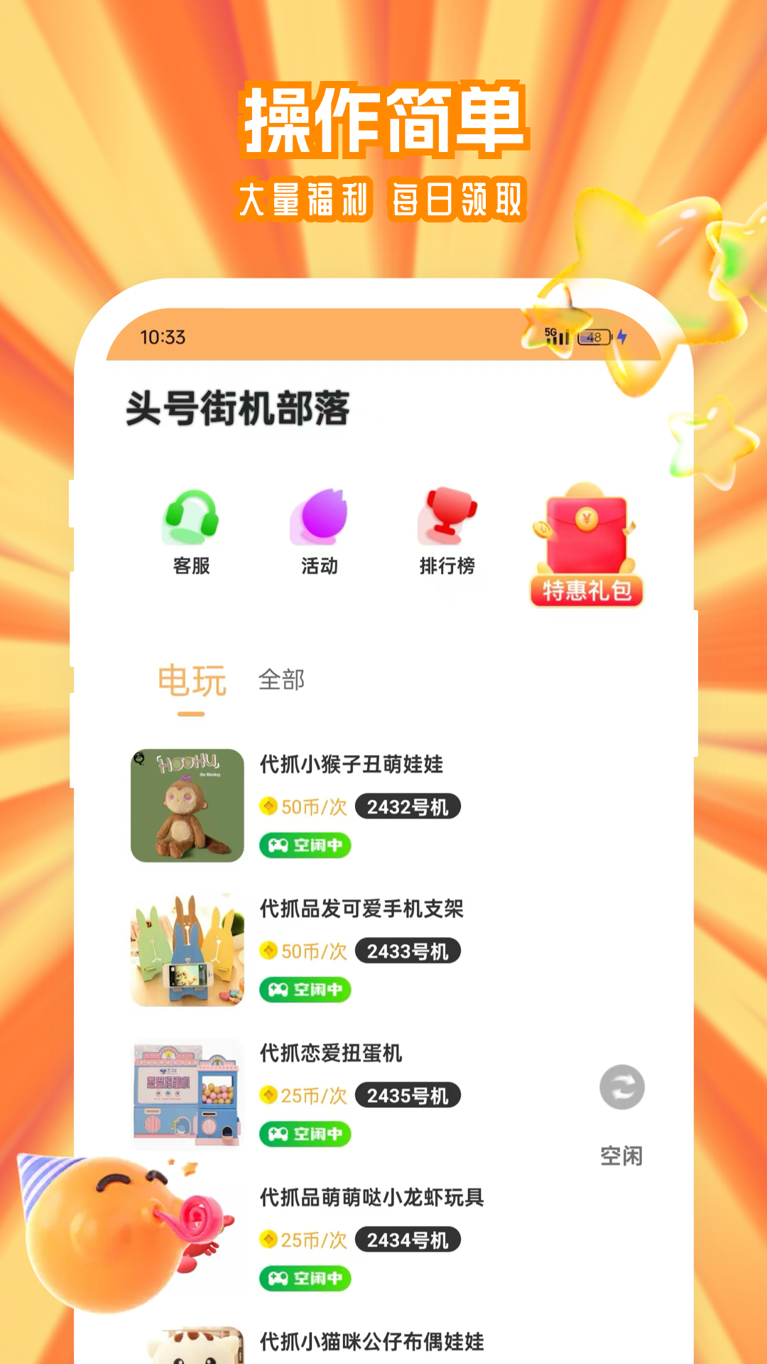 精彩截图-头号街机部落2026官方新版