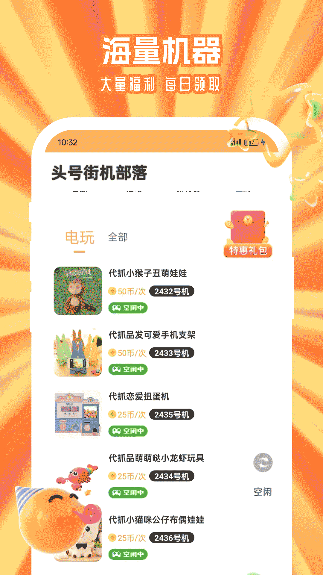 精彩截图-头号街机部落2026官方新版