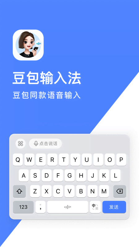 精彩截图-豆包输入法2026官方新版