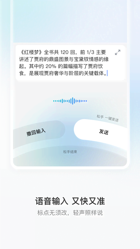 精彩截图-豆包输入法2026官方新版