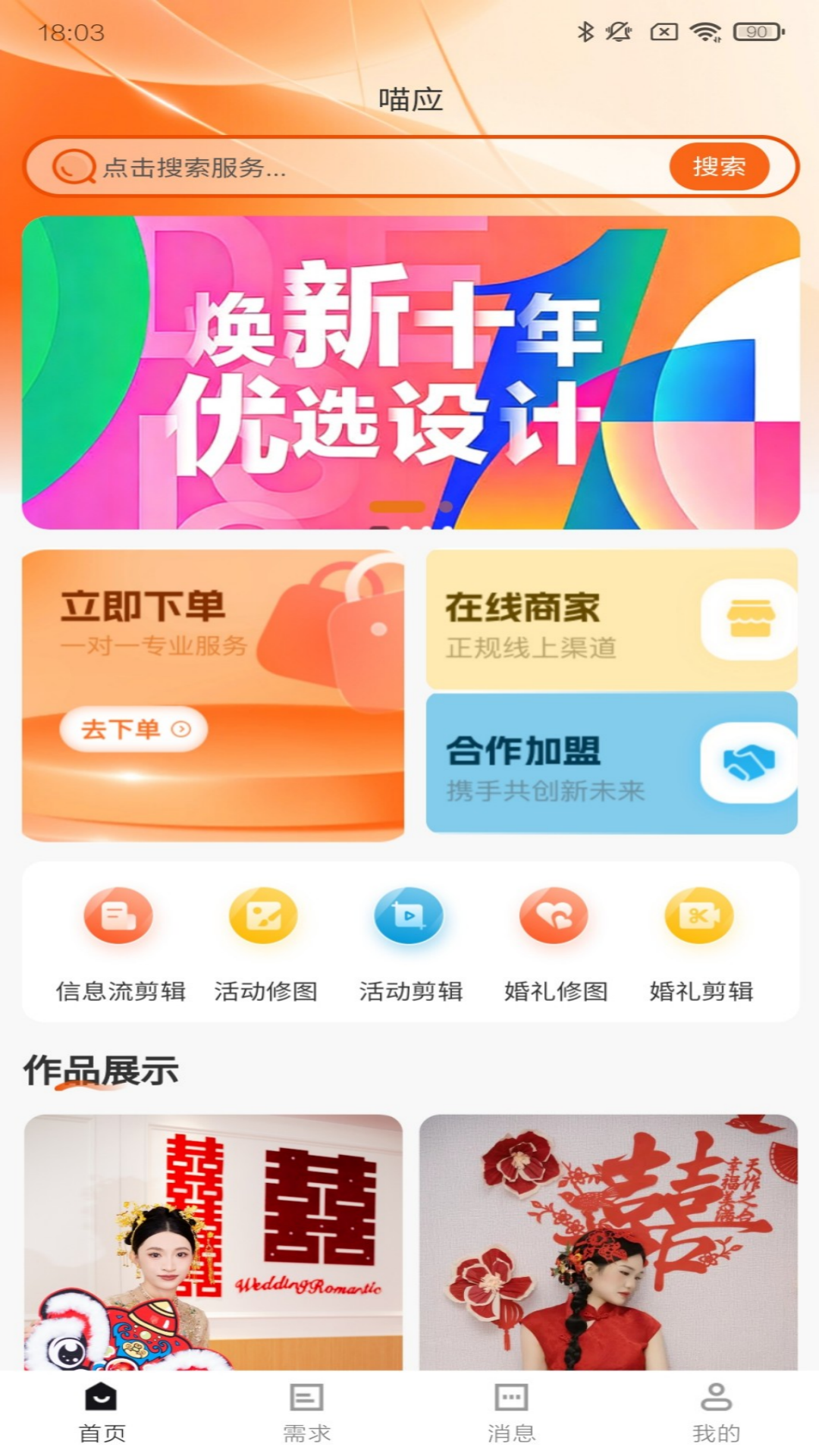 精彩截图-喵应2026官方新版