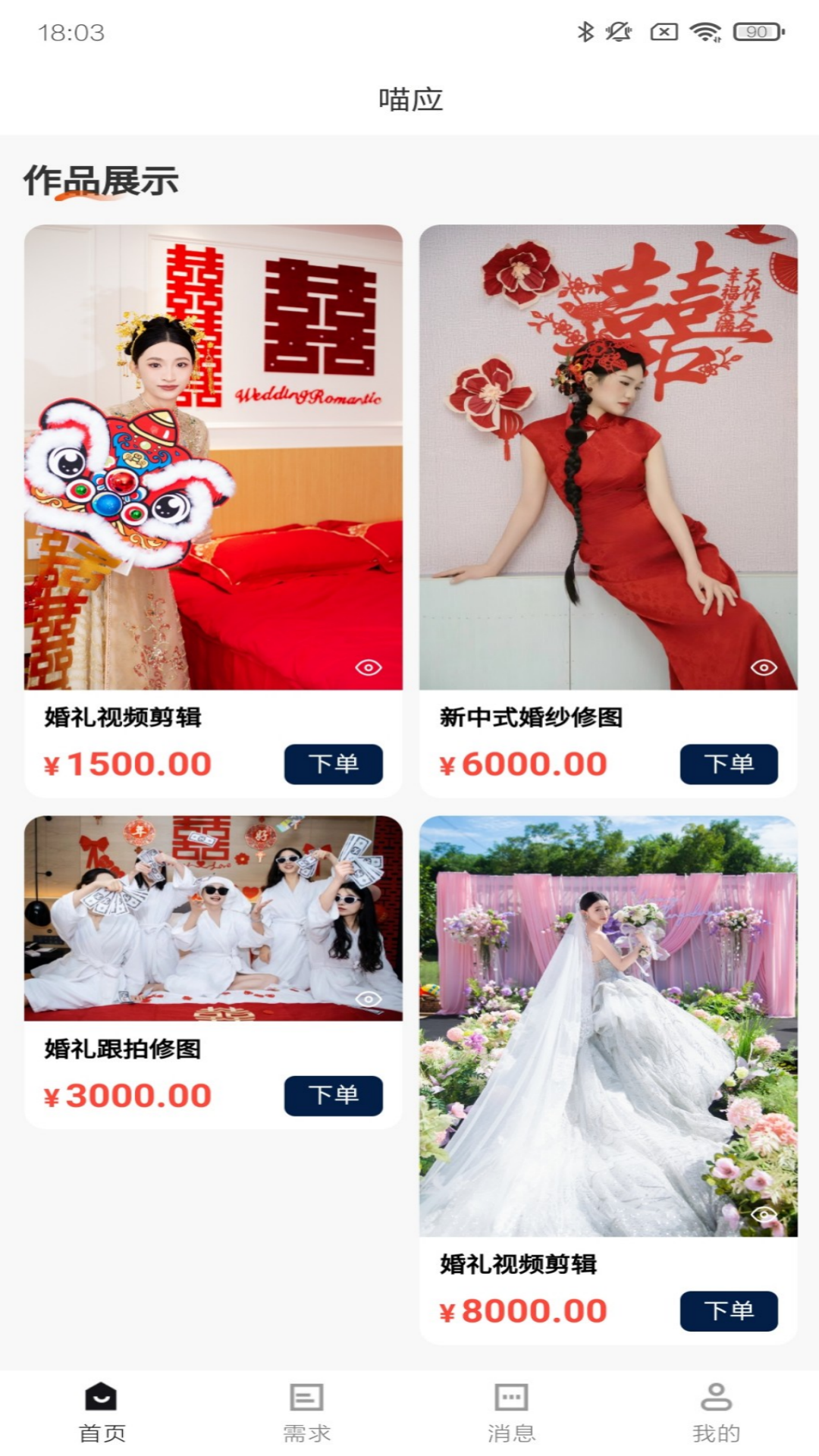 精彩截图-喵应2026官方新版