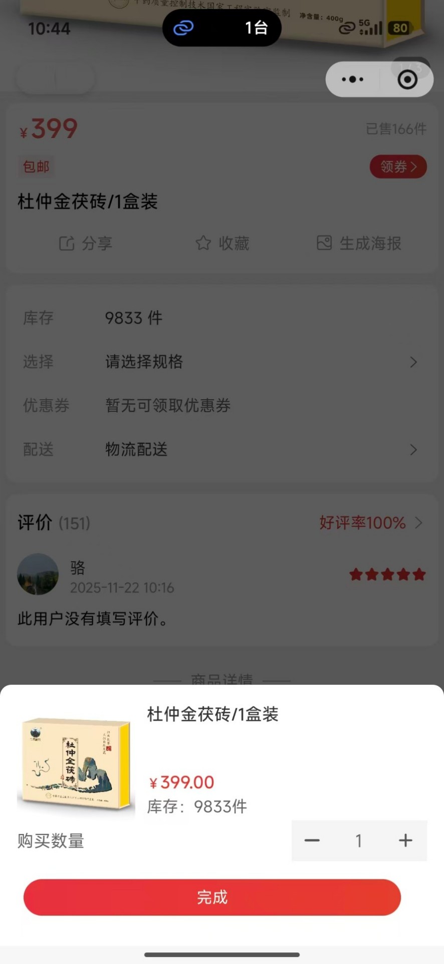 精彩截图-红墙一号卫士2026官方新版