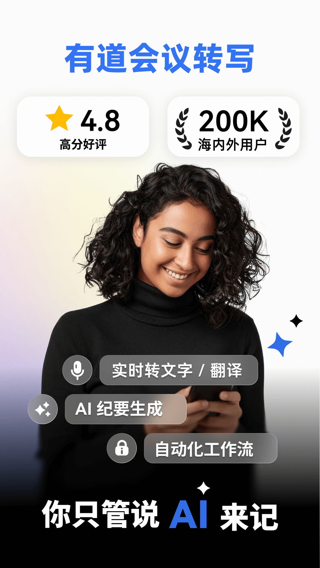 精彩截图-有道会议转写2026官方新版