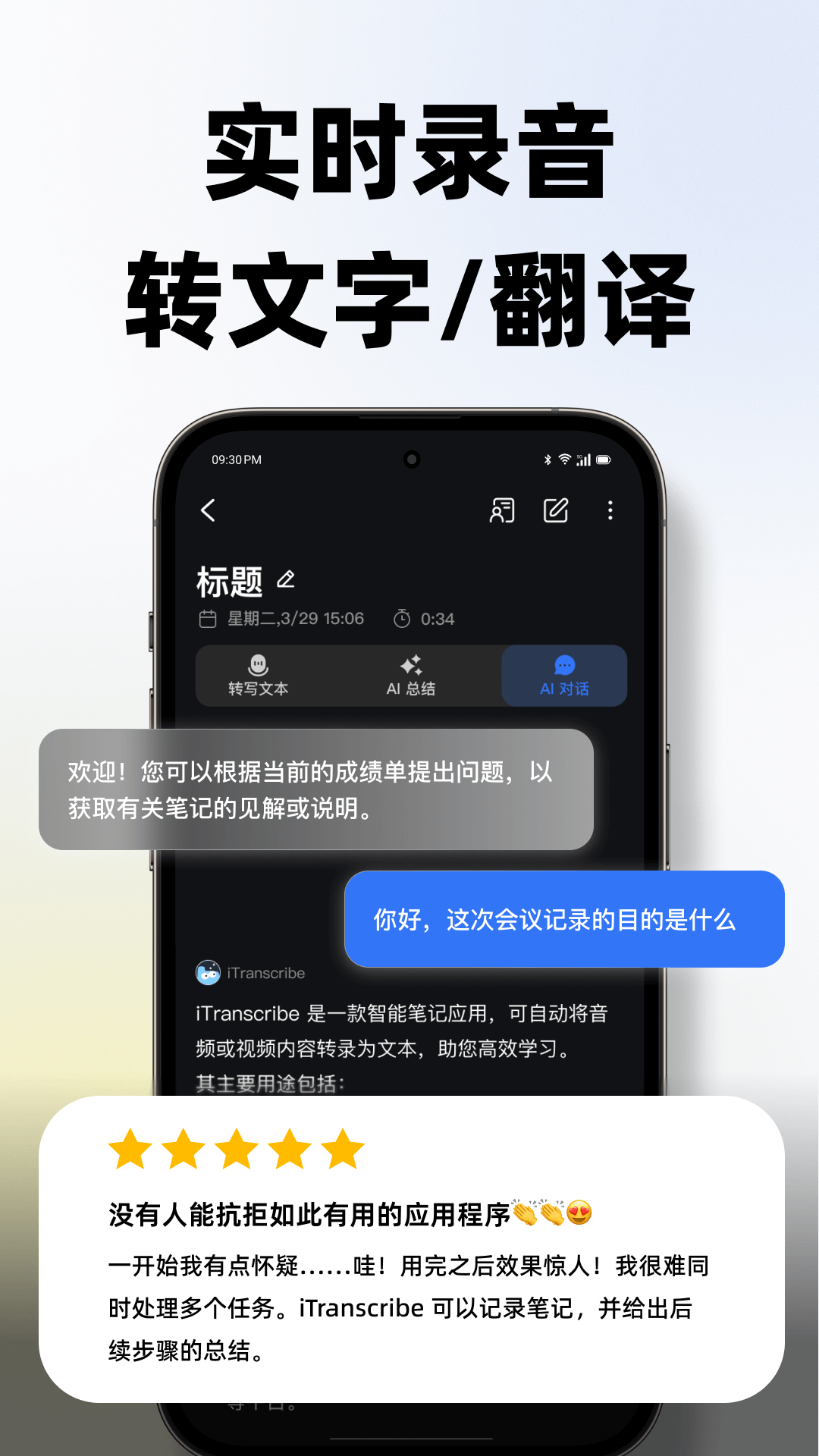 精彩截图-有道会议转写2026官方新版