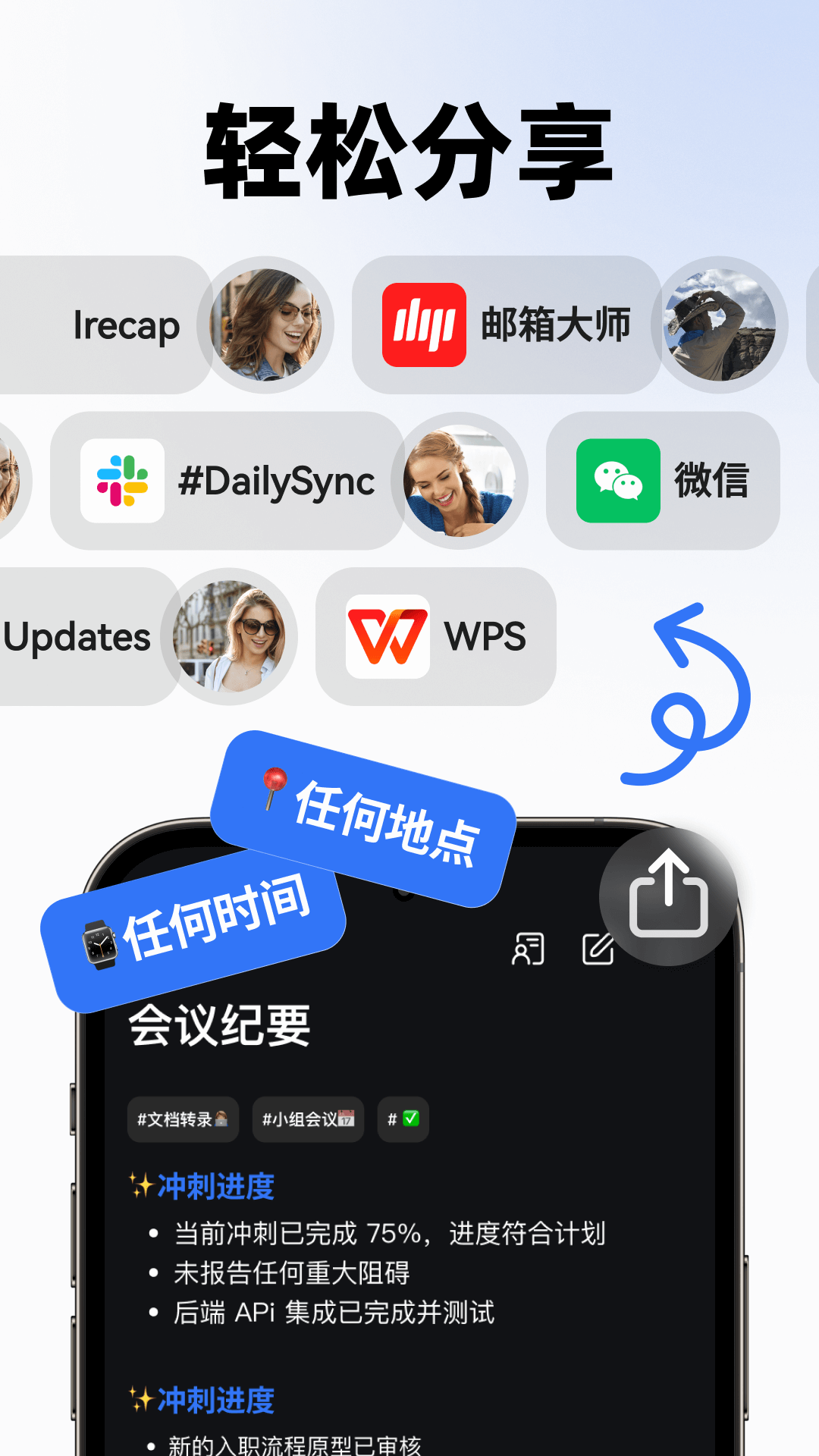 精彩截图-有道会议转写2026官方新版