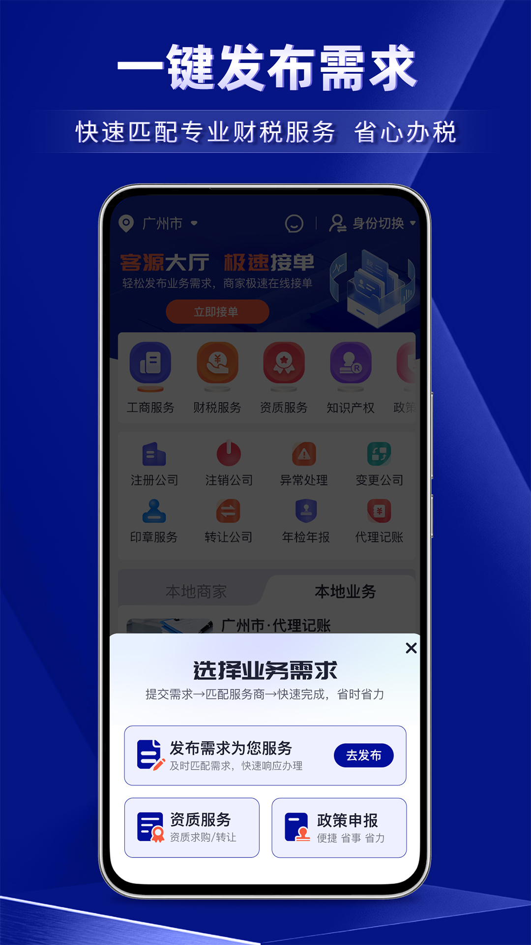 精彩截图-财会接单宝2026官方新版