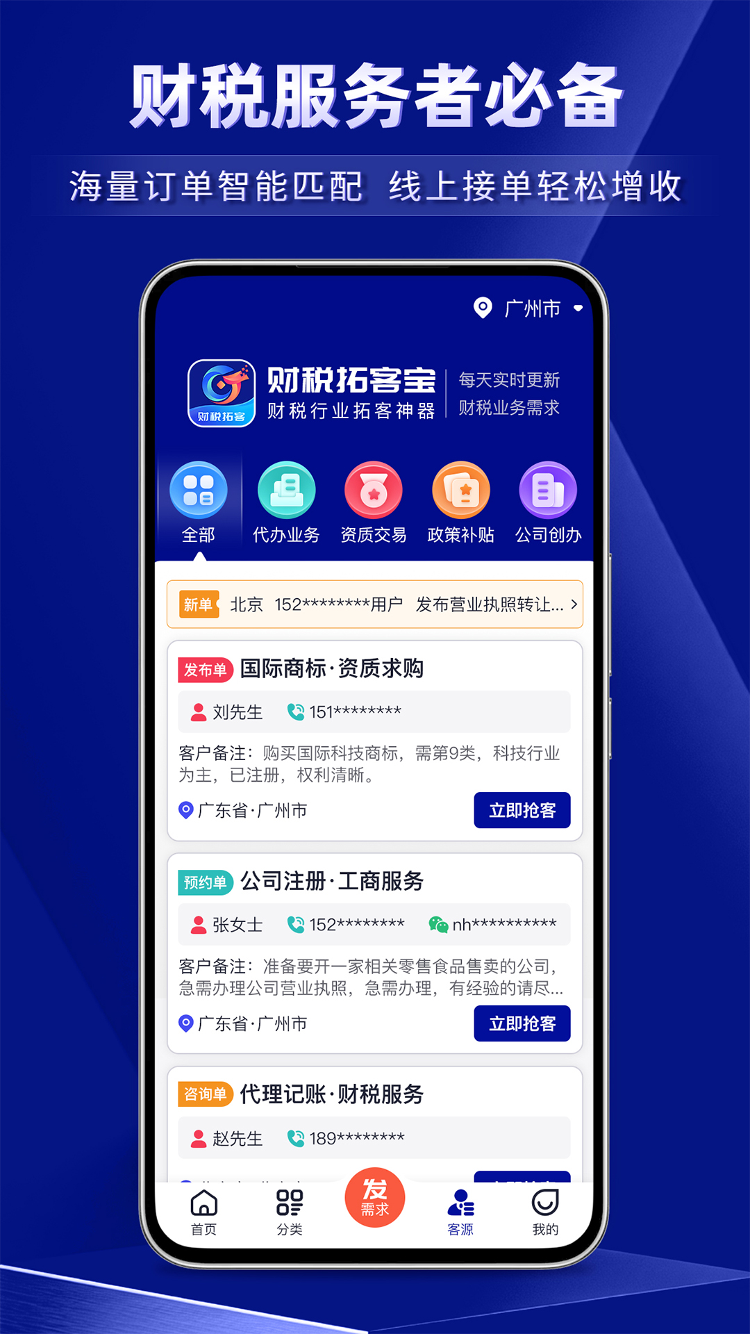 精彩截图-财会接单宝2026官方新版