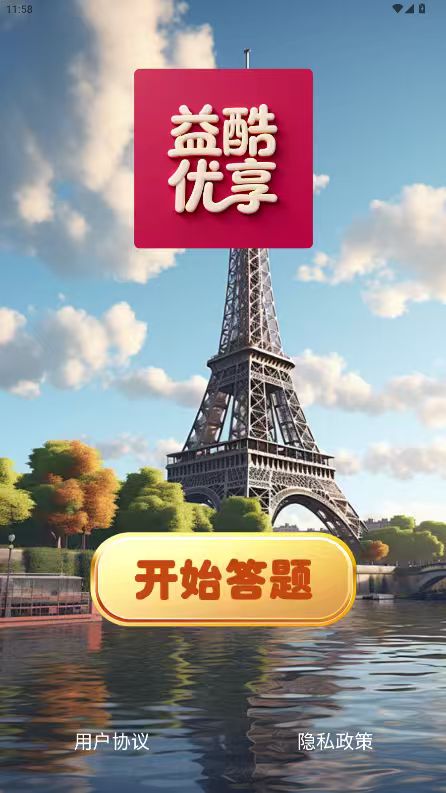 精彩截图-益酷优享2026官方新版