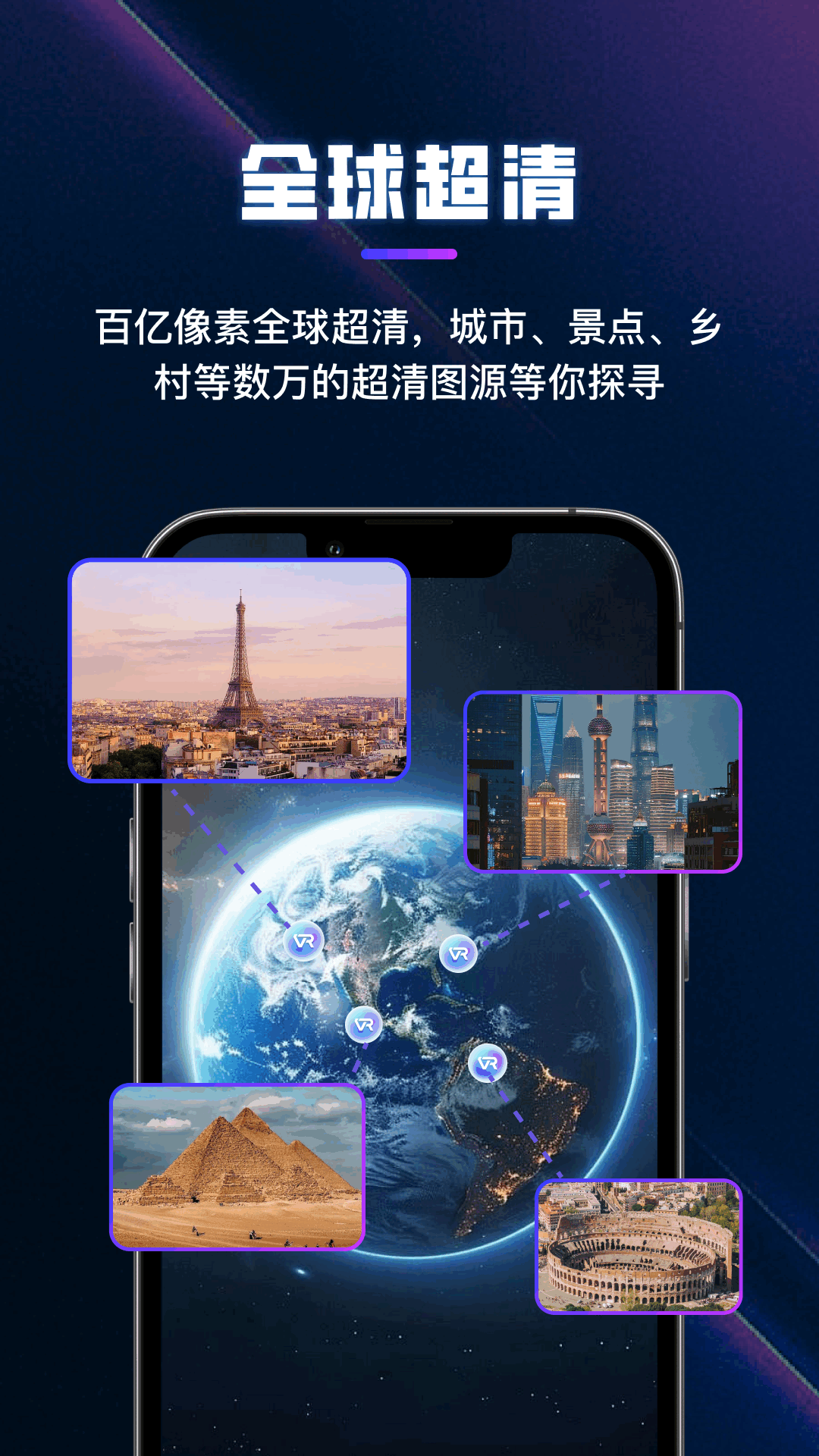 精彩截图-漫游3D全景地球2026官方新版