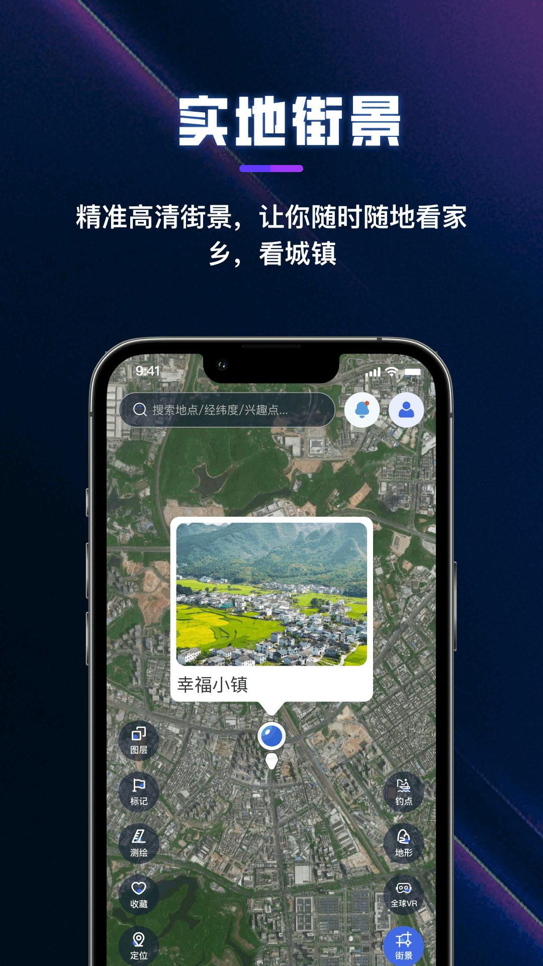精彩截图-漫游3D全景地球2026官方新版
