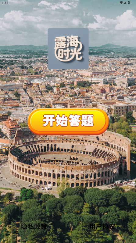 精彩截图-露海时光2026官方新版