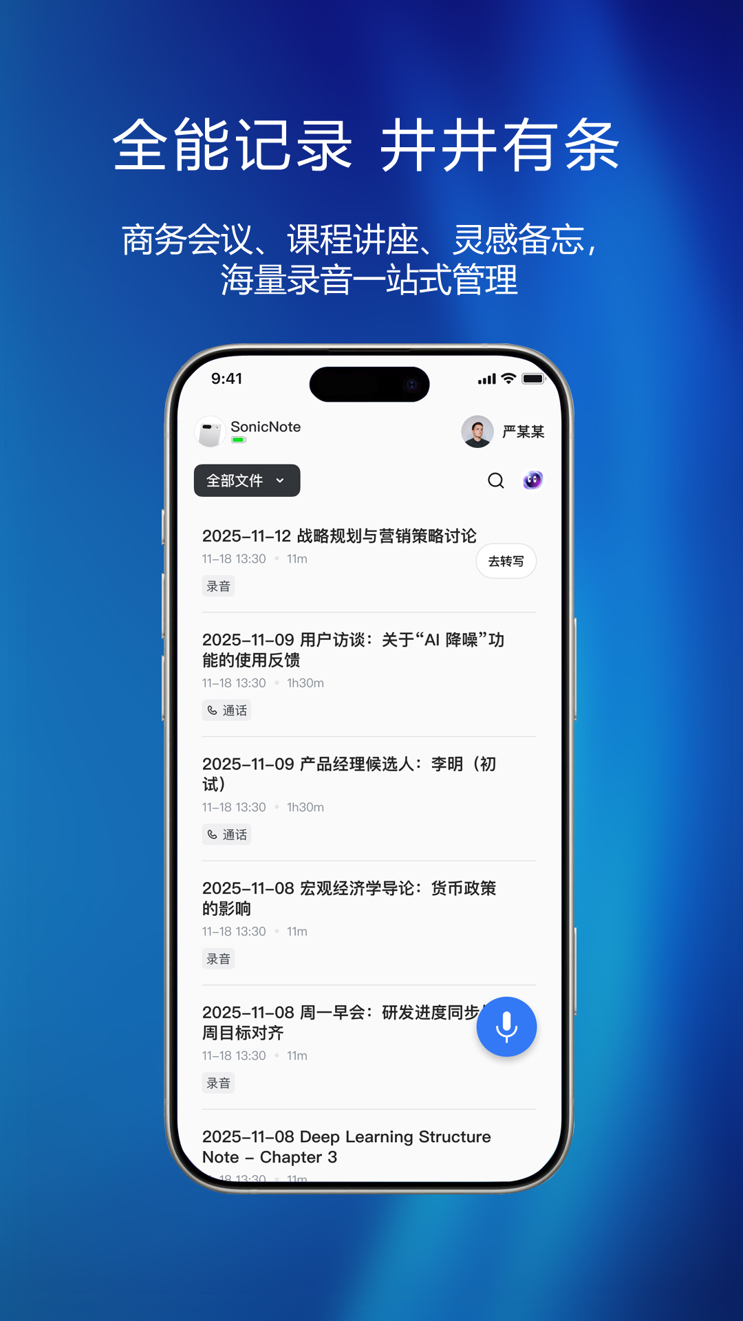 精彩截图-妙记2026官方新版