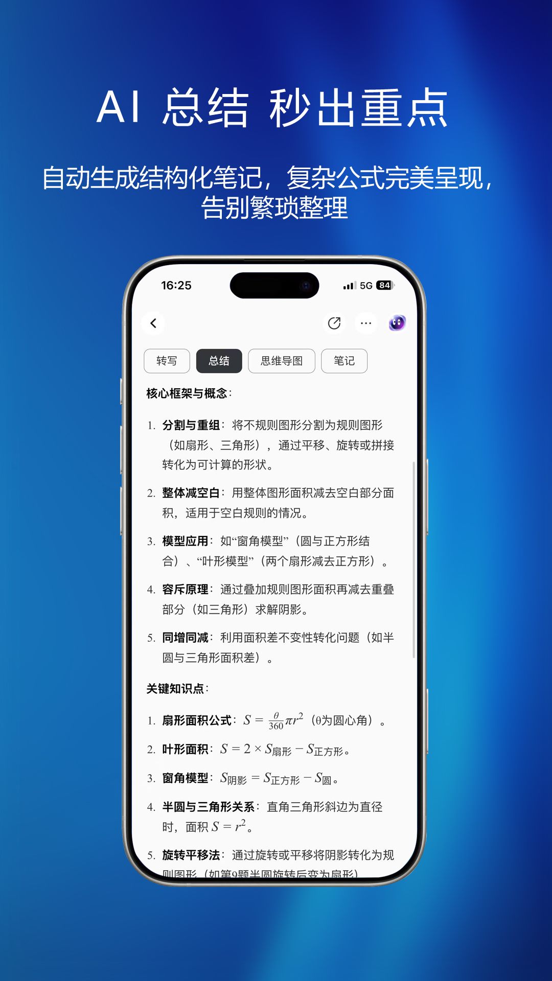 精彩截图-妙记2026官方新版