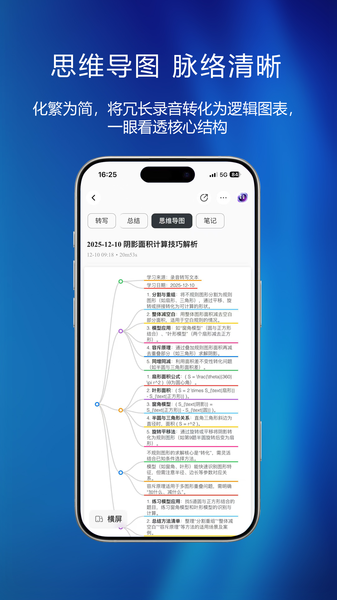 精彩截图-妙记2026官方新版