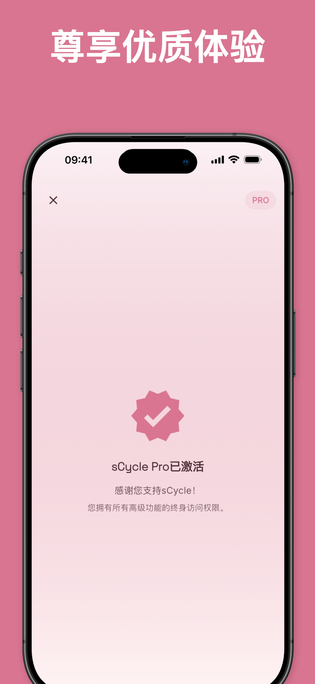 精彩截图-sCycle2026官方新版