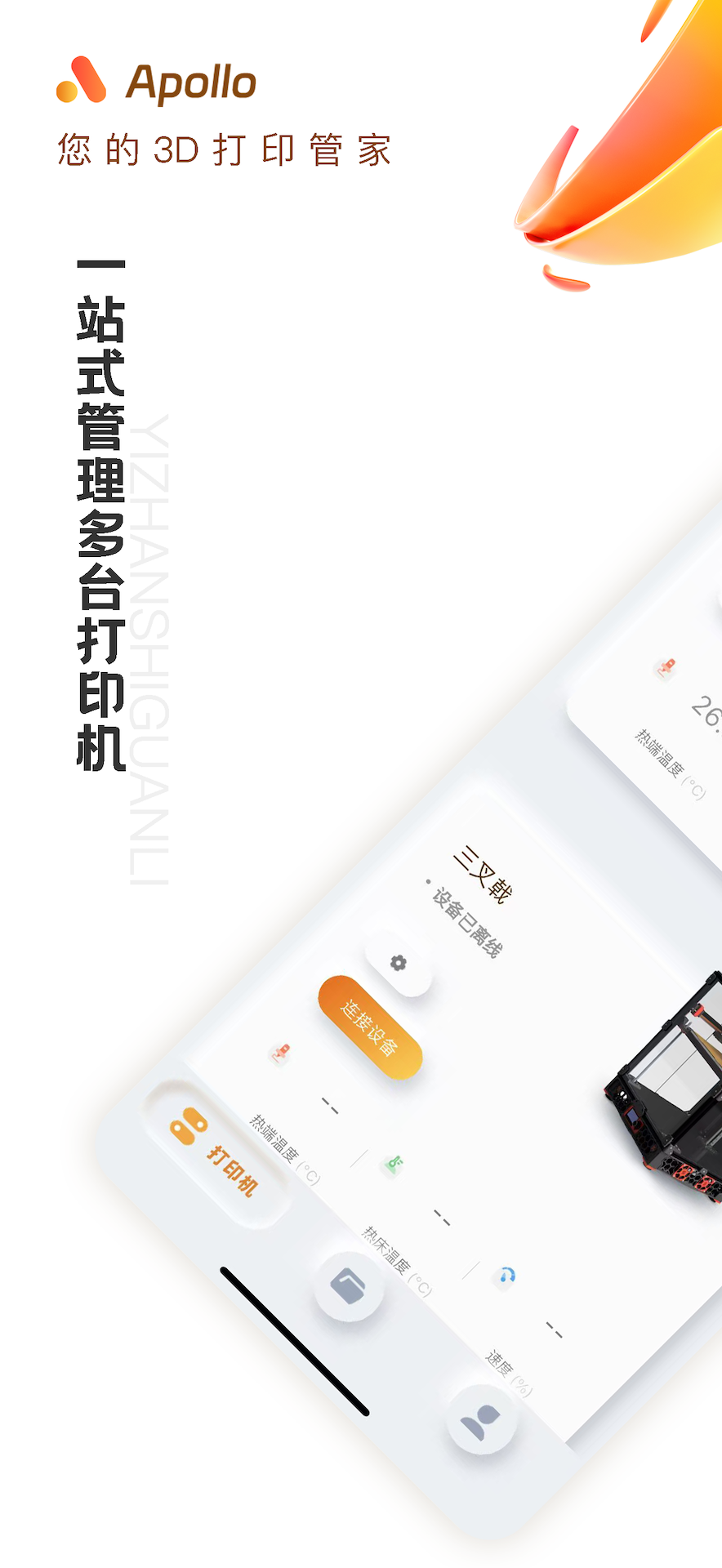 精彩截图-3DApollo2026官方新版