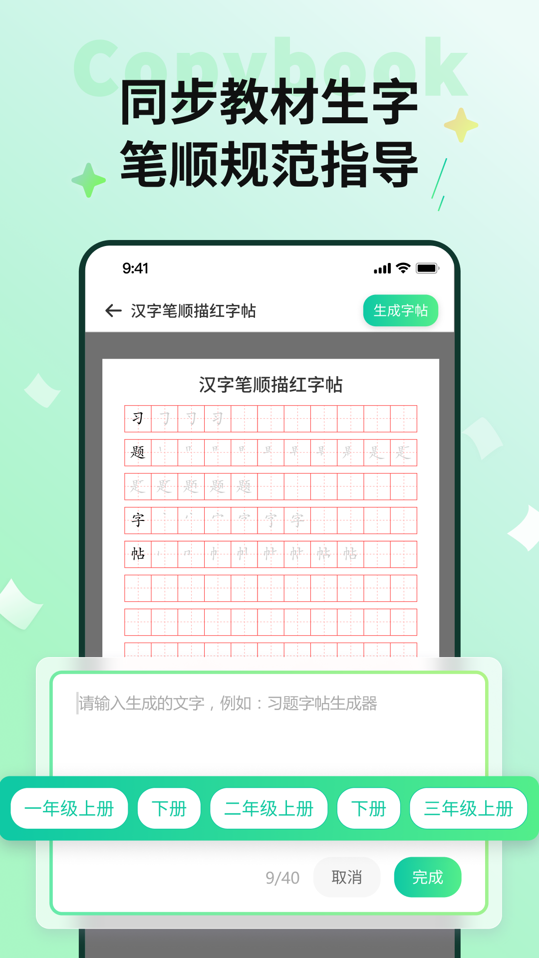 精彩截图-习题字帖打印生成器2026官方新版
