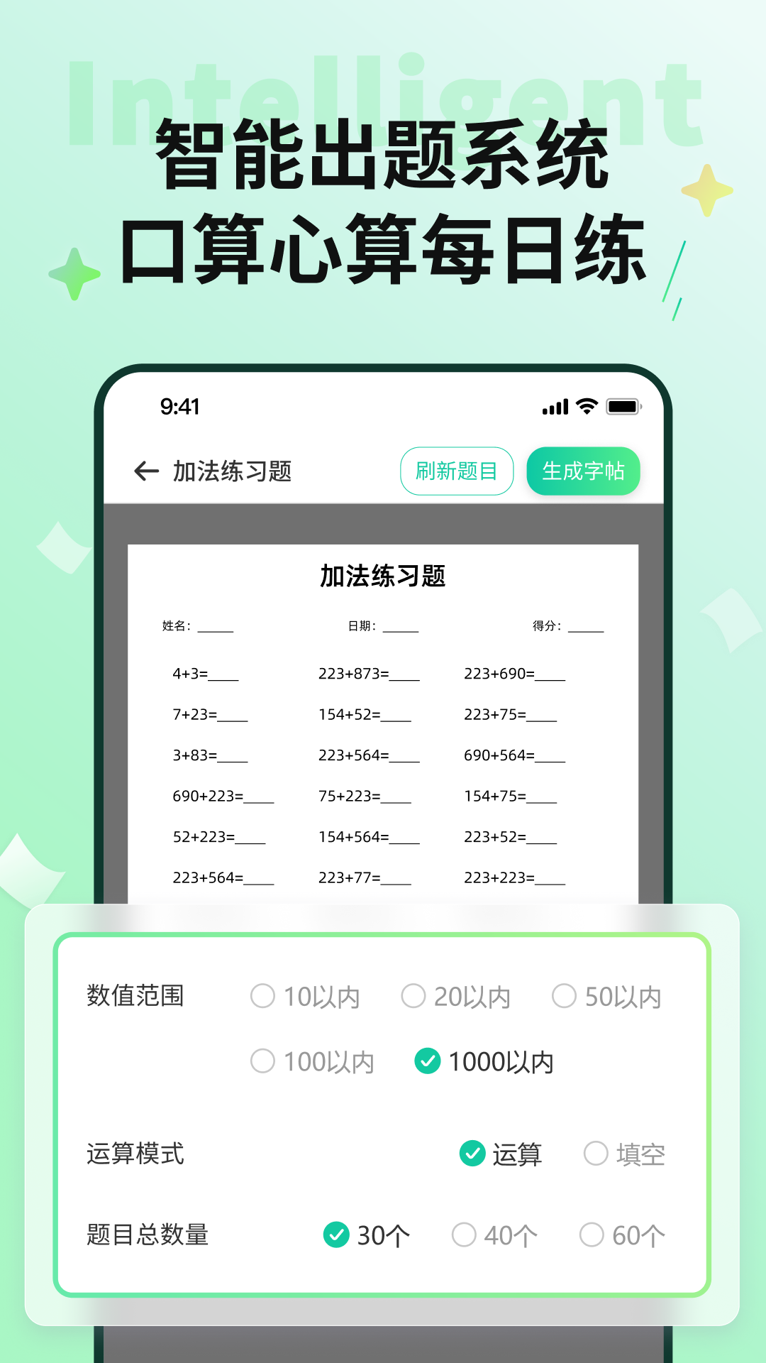 精彩截图-习题字帖打印生成器2026官方新版