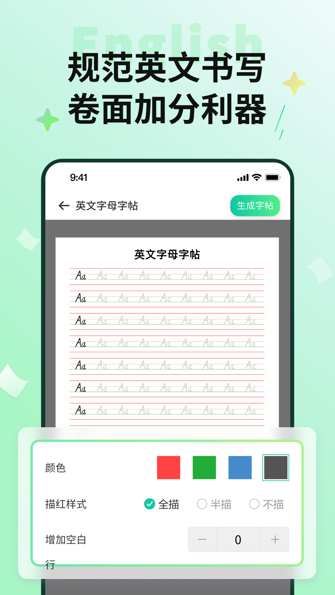 精彩截图-习题字帖打印生成器2026官方新版