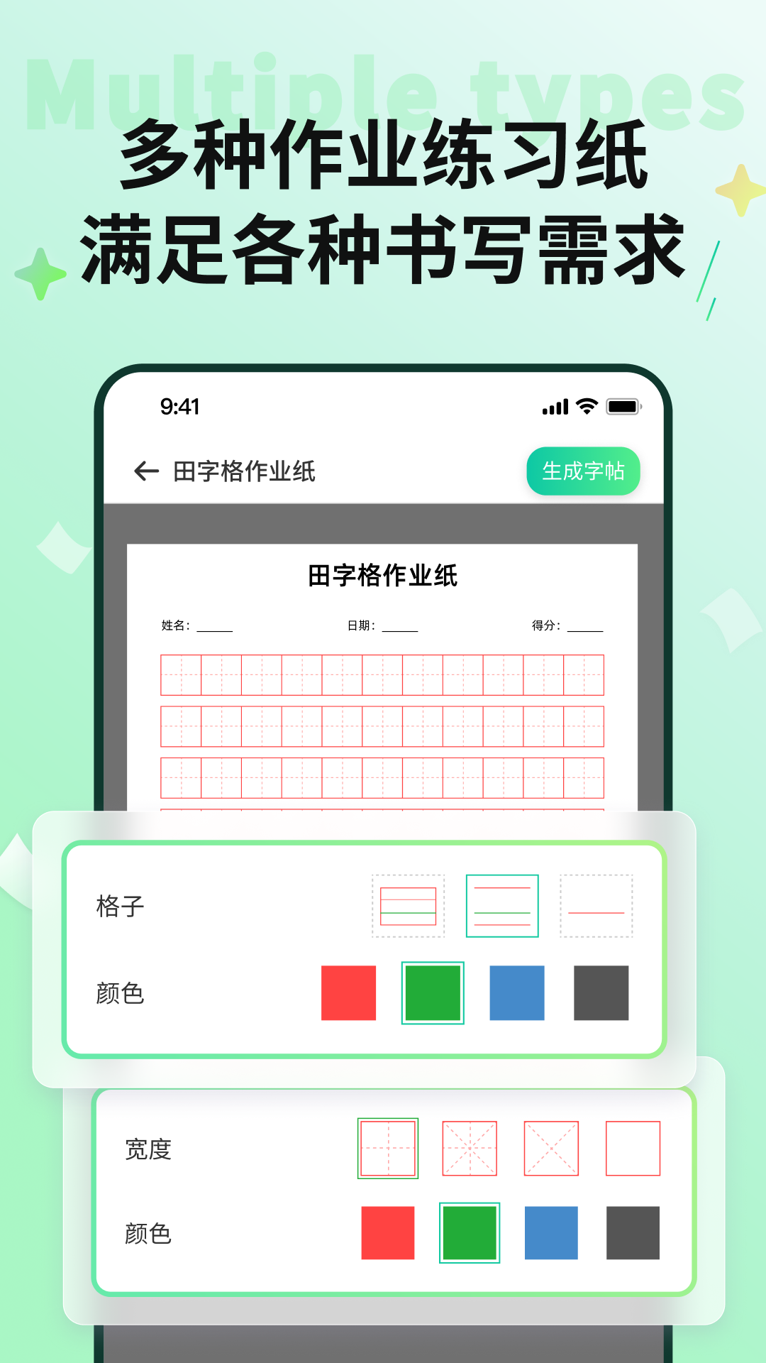 精彩截图-习题字帖打印生成器2026官方新版