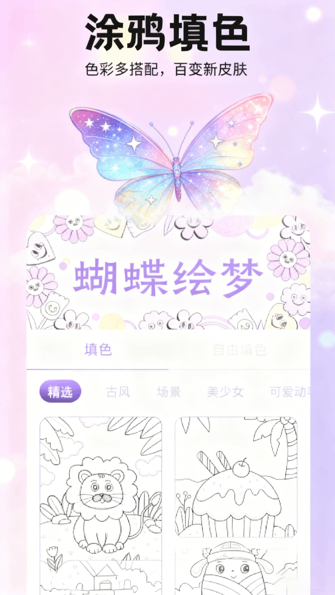 精彩截图-蝴蝶绘梦2026官方新版