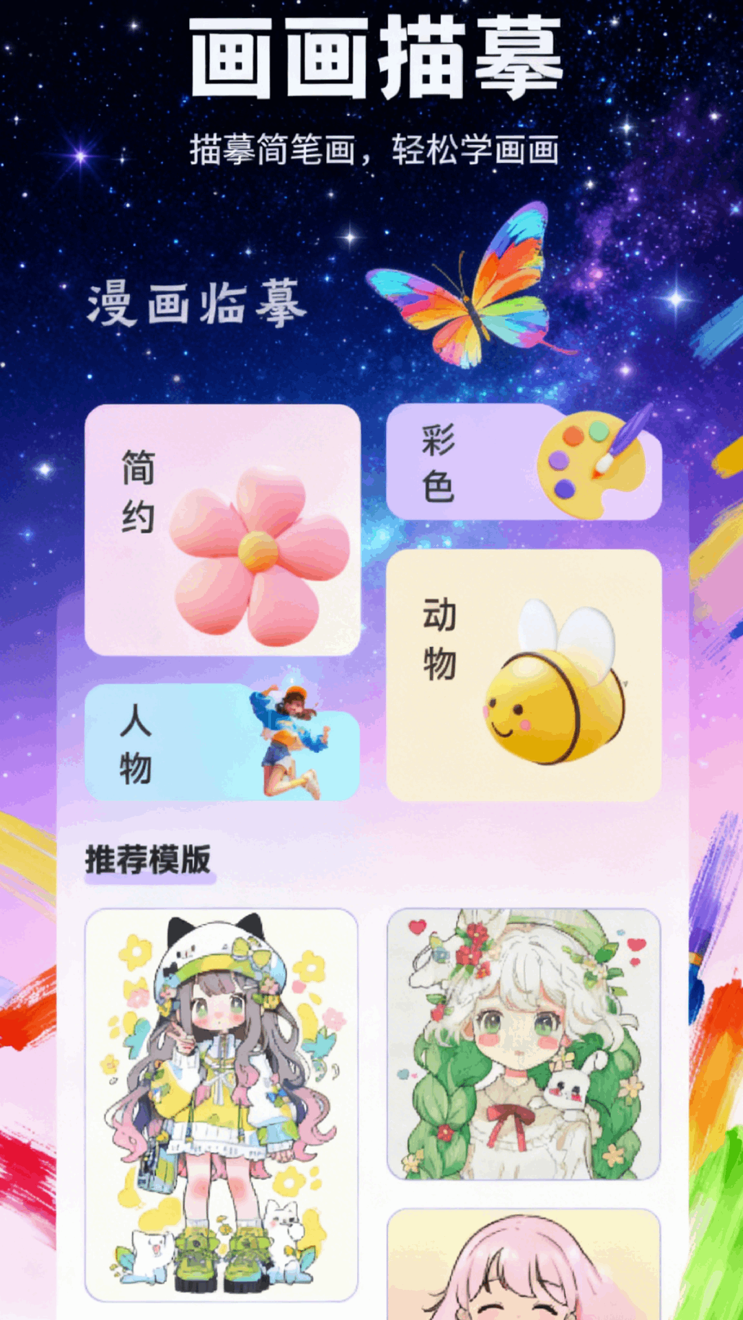 精彩截图-蝴蝶绘梦2026官方新版