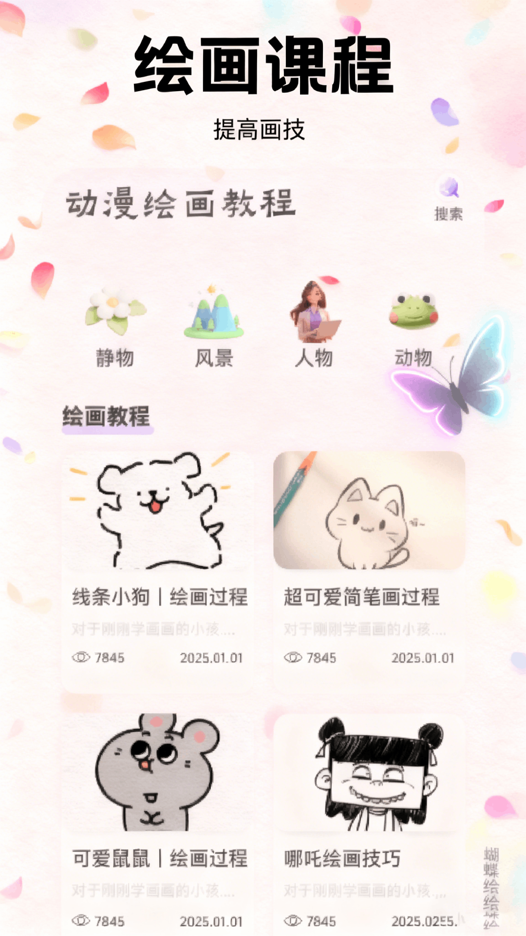 精彩截图-蝴蝶绘梦2026官方新版