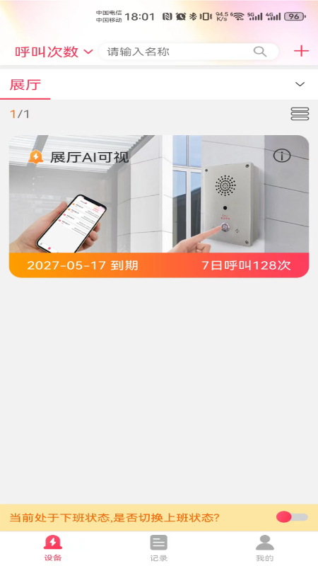 精彩截图-AI呼叫2026官方新版
