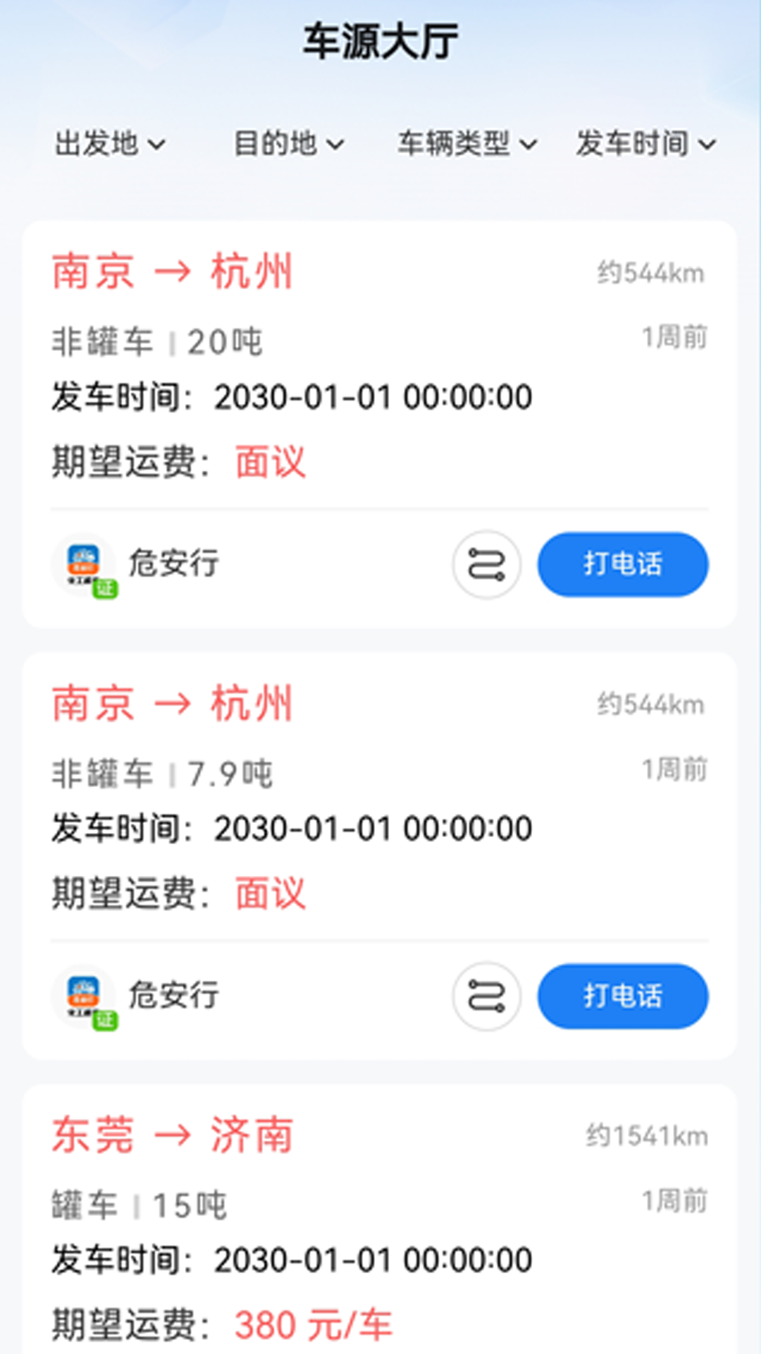 精彩截图-危安行2026官方新版