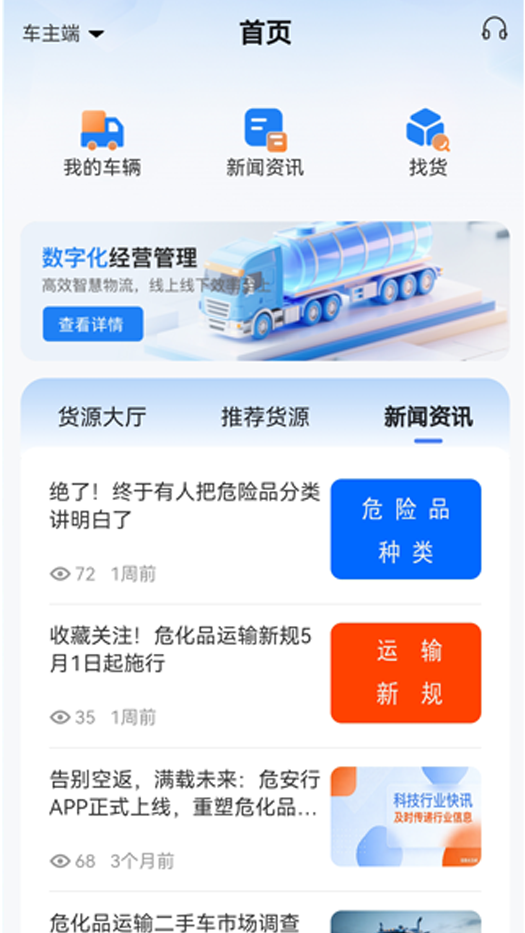 精彩截图-危安行2026官方新版