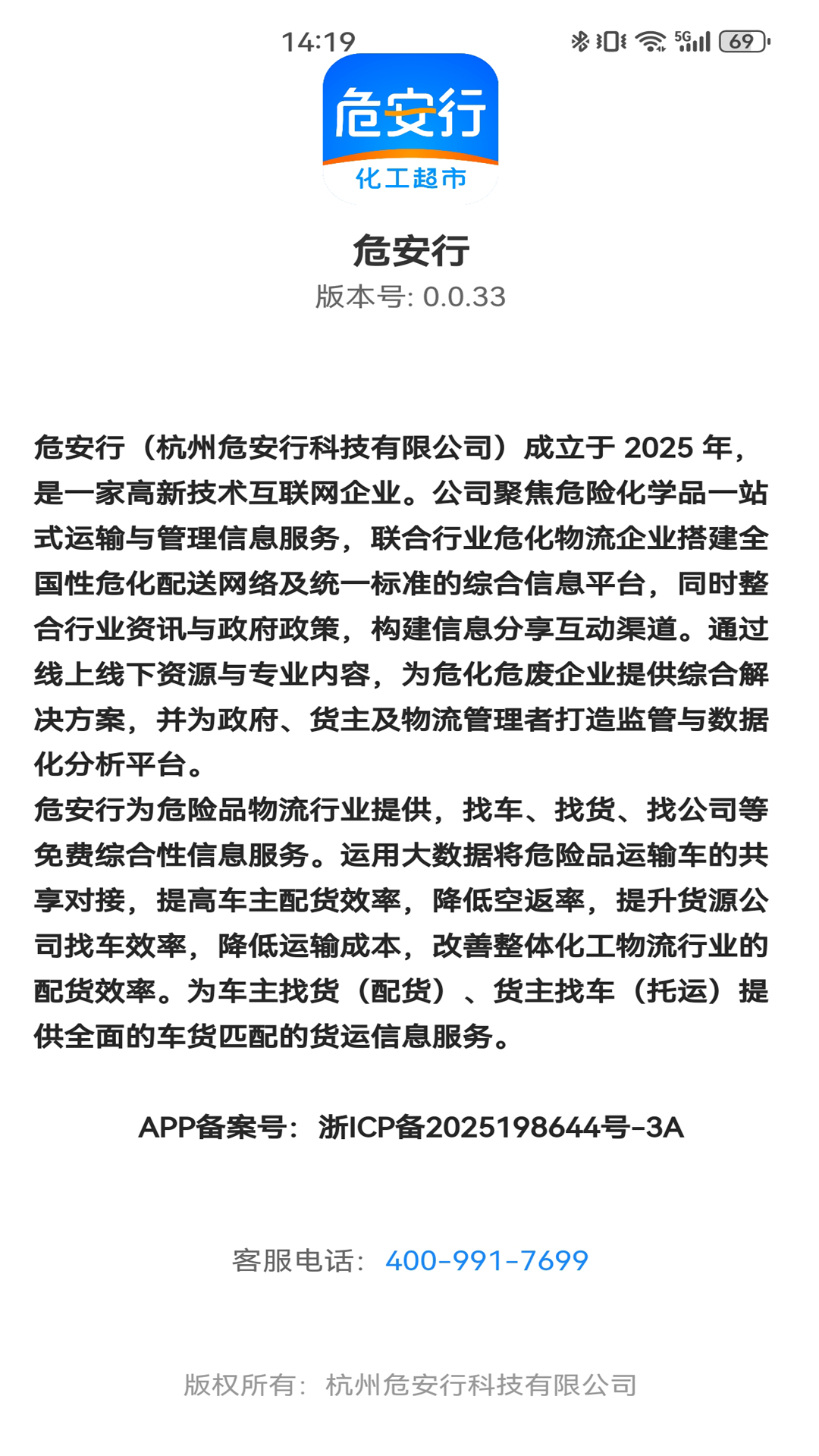 精彩截图-危安行2026官方新版