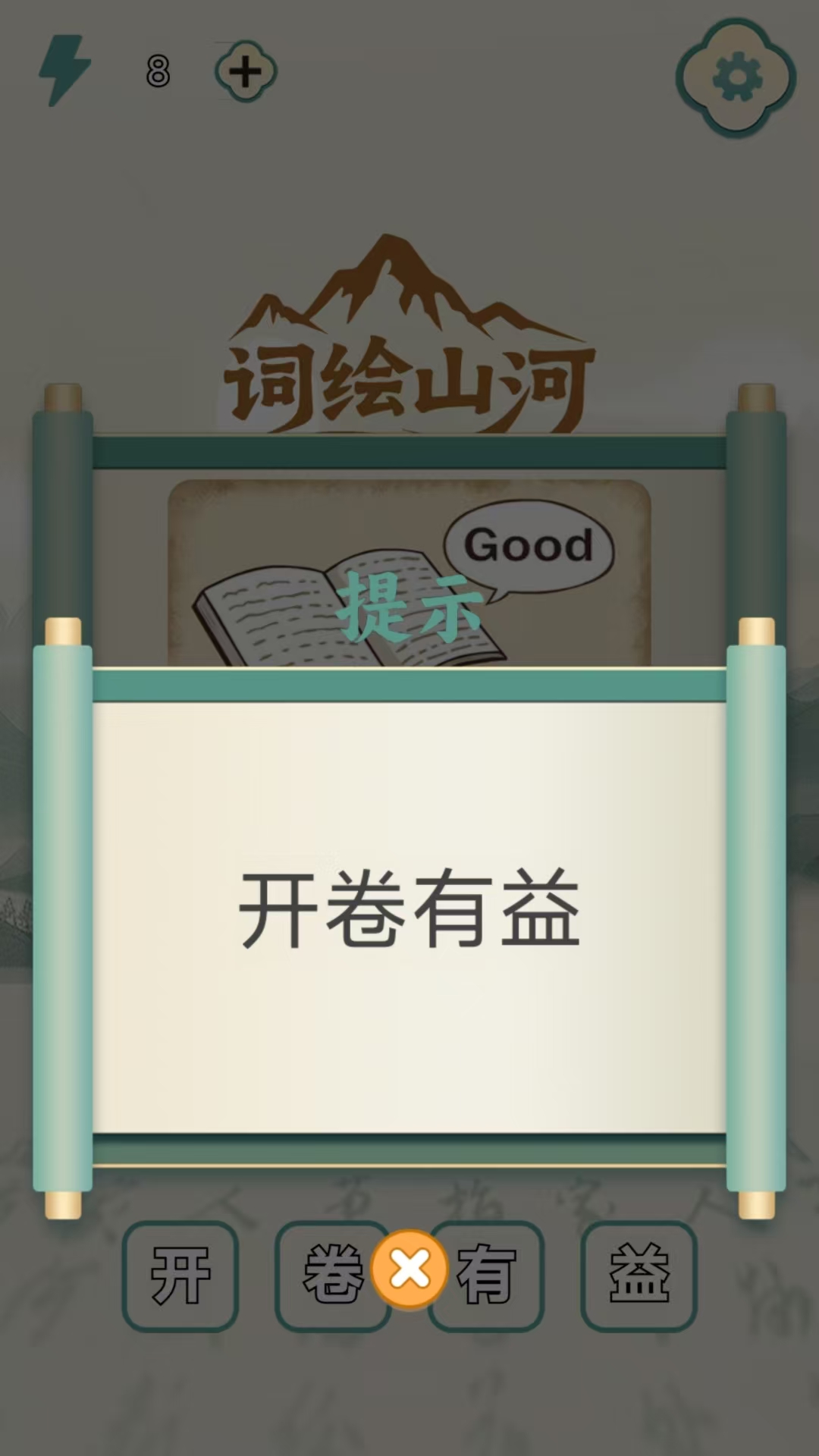 精彩截图-词绘山河2026官方新版