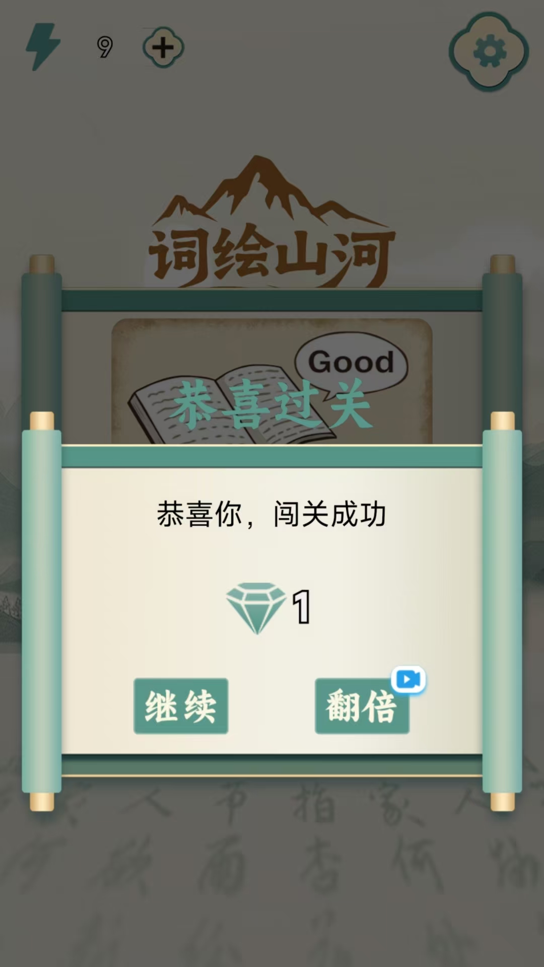 精彩截图-词绘山河2026官方新版