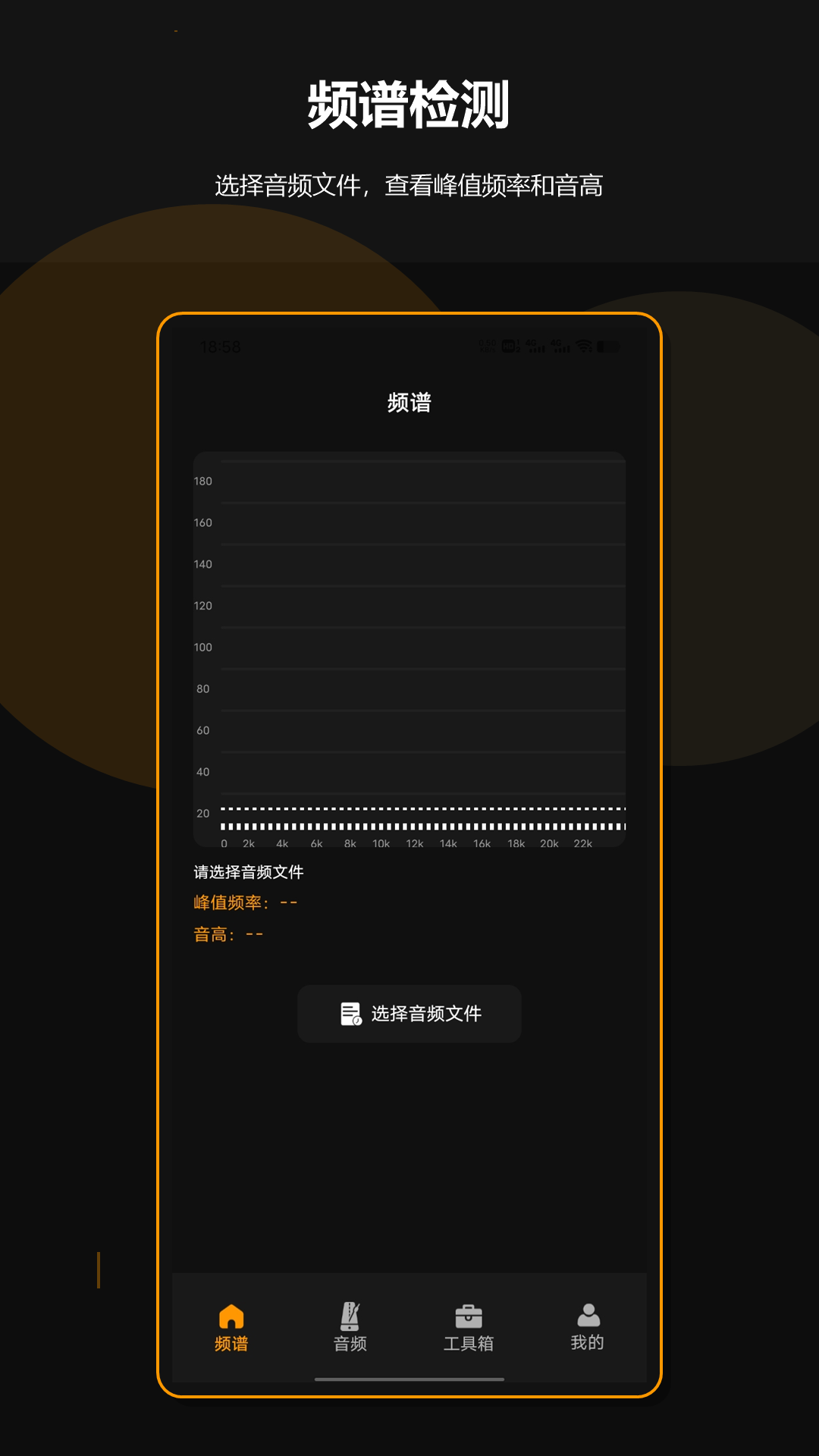 音频频谱检测仪 截图 1