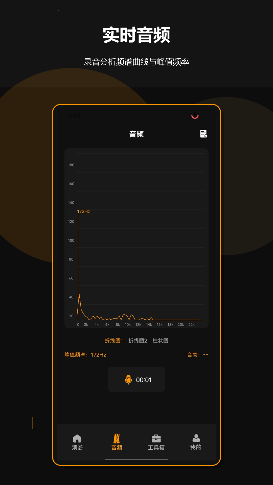 音频频谱检测仪 截图 2