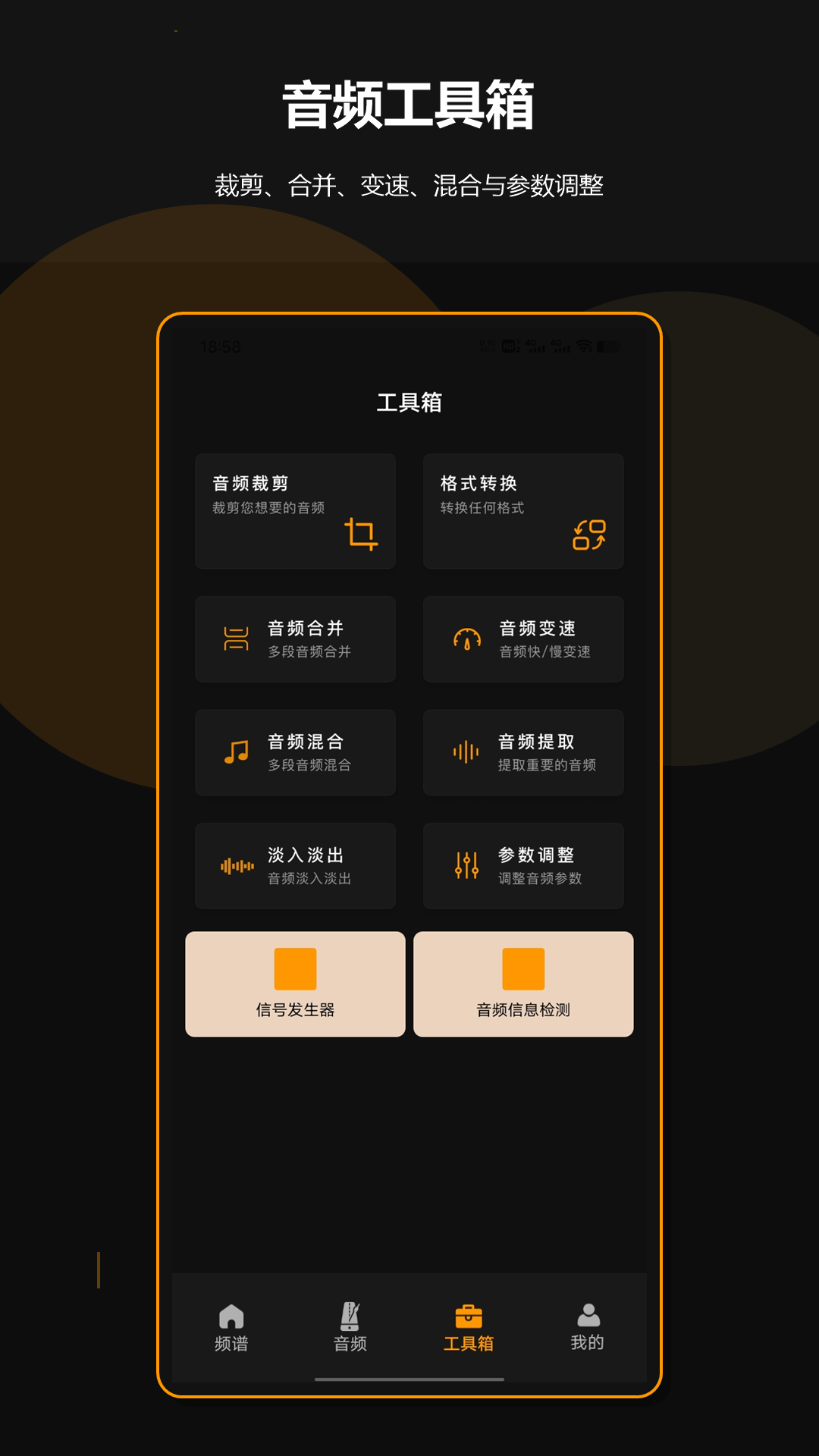 音频频谱检测仪 截图 3