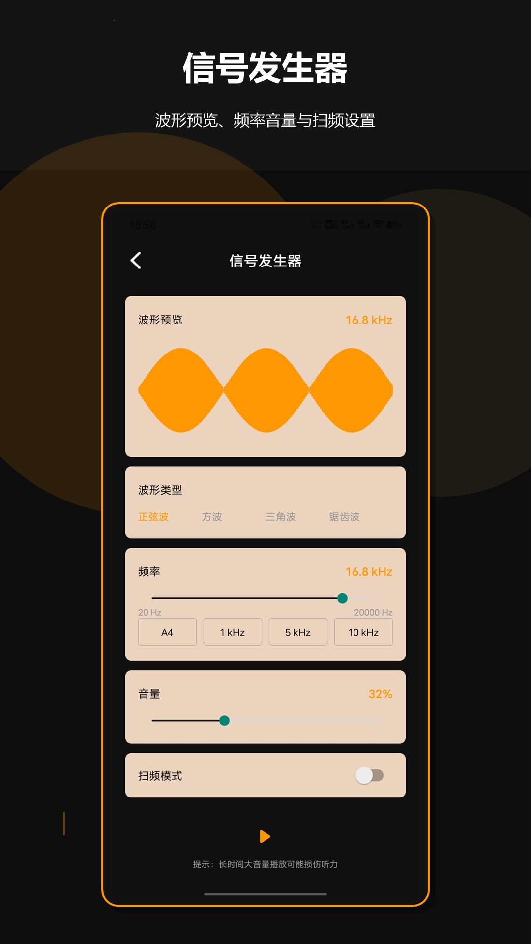 音频频谱检测仪 截图 4
