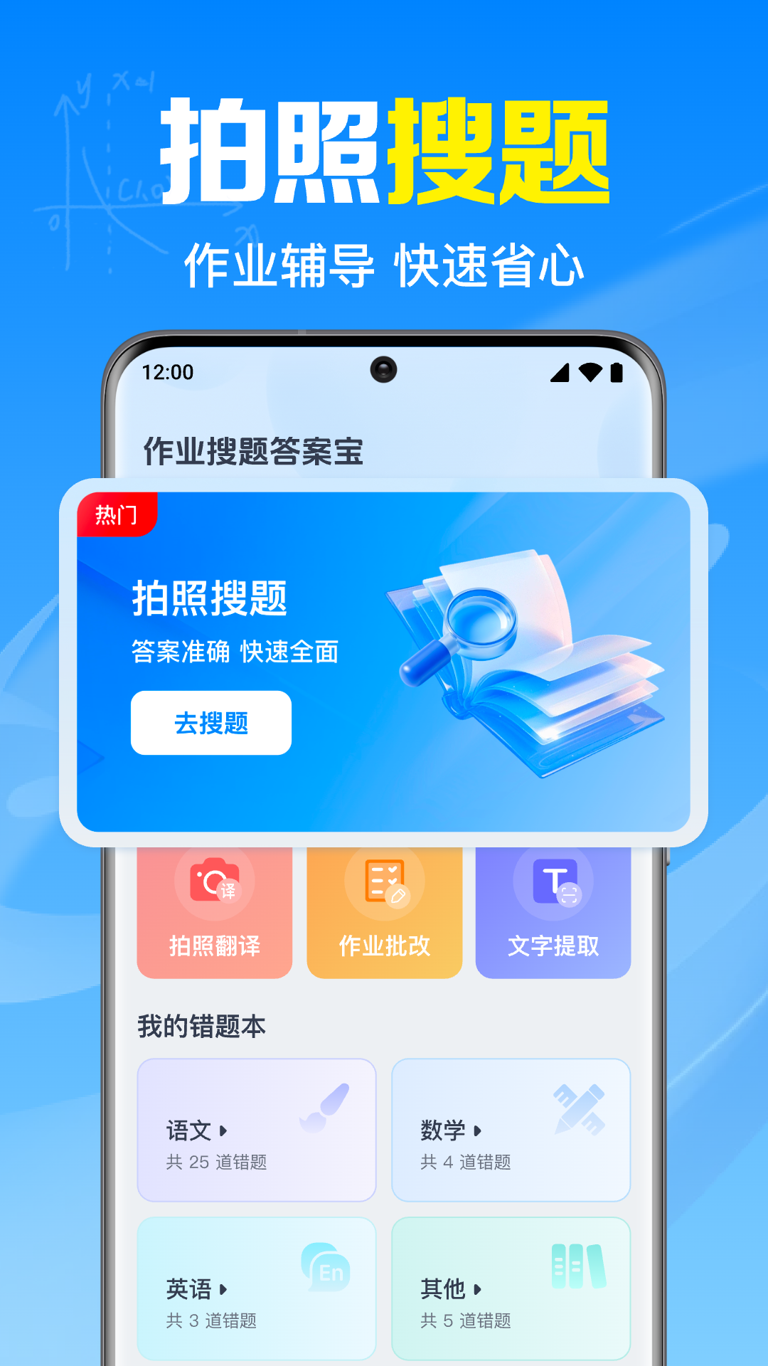 精彩截图-作业搜题答案宝2026官方新版