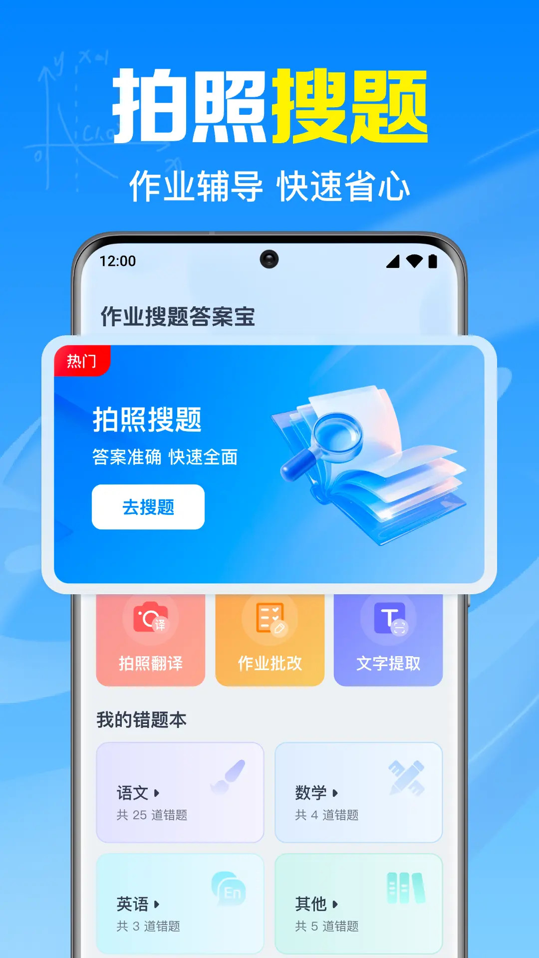 精彩截图-作业搜题答案宝2026官方新版