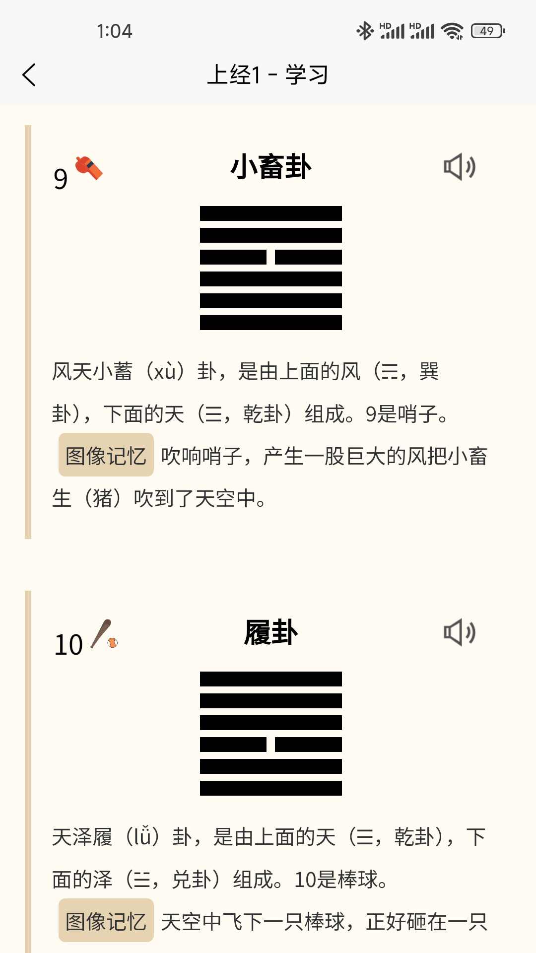 精彩截图-秒记64卦2026官方新版