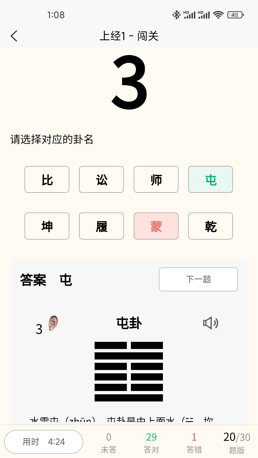 精彩截图-秒记64卦2026官方新版