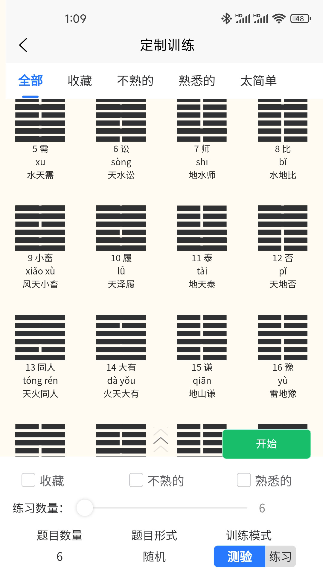 精彩截图-秒记64卦2026官方新版