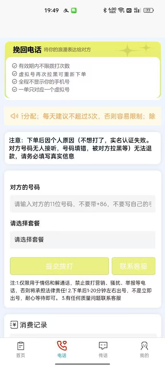 精彩截图-飞跃建联2026官方新版