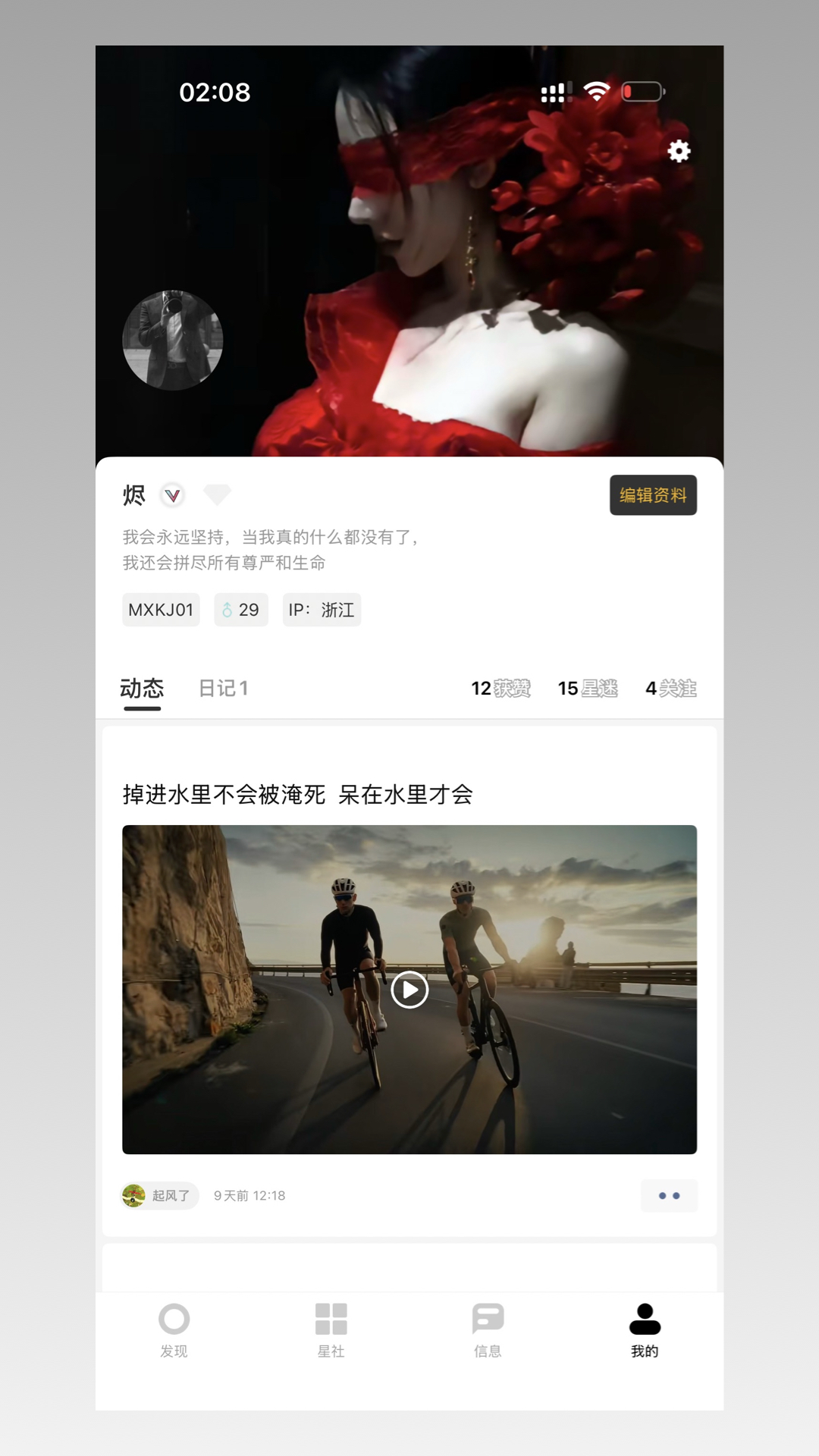 精彩截图-星社2026官方新版