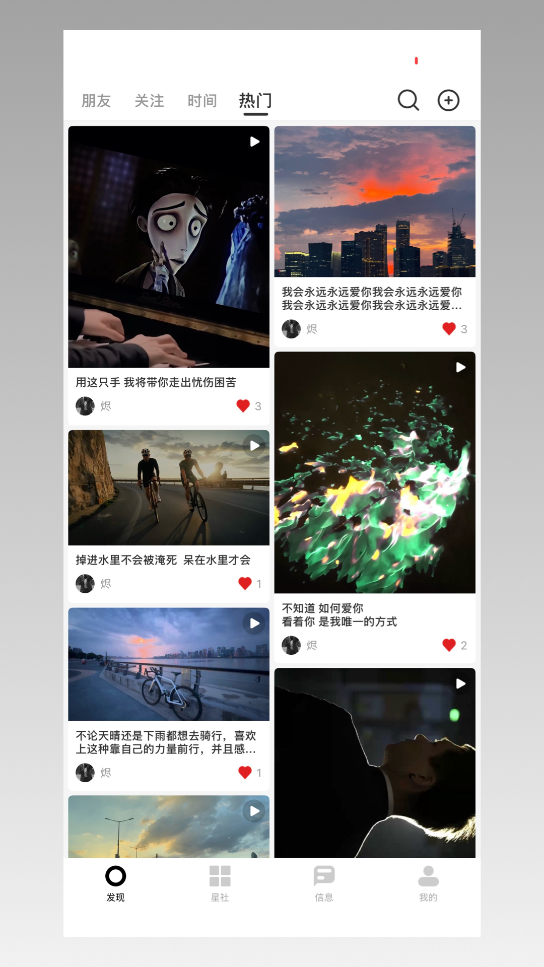 精彩截图-星社2026官方新版