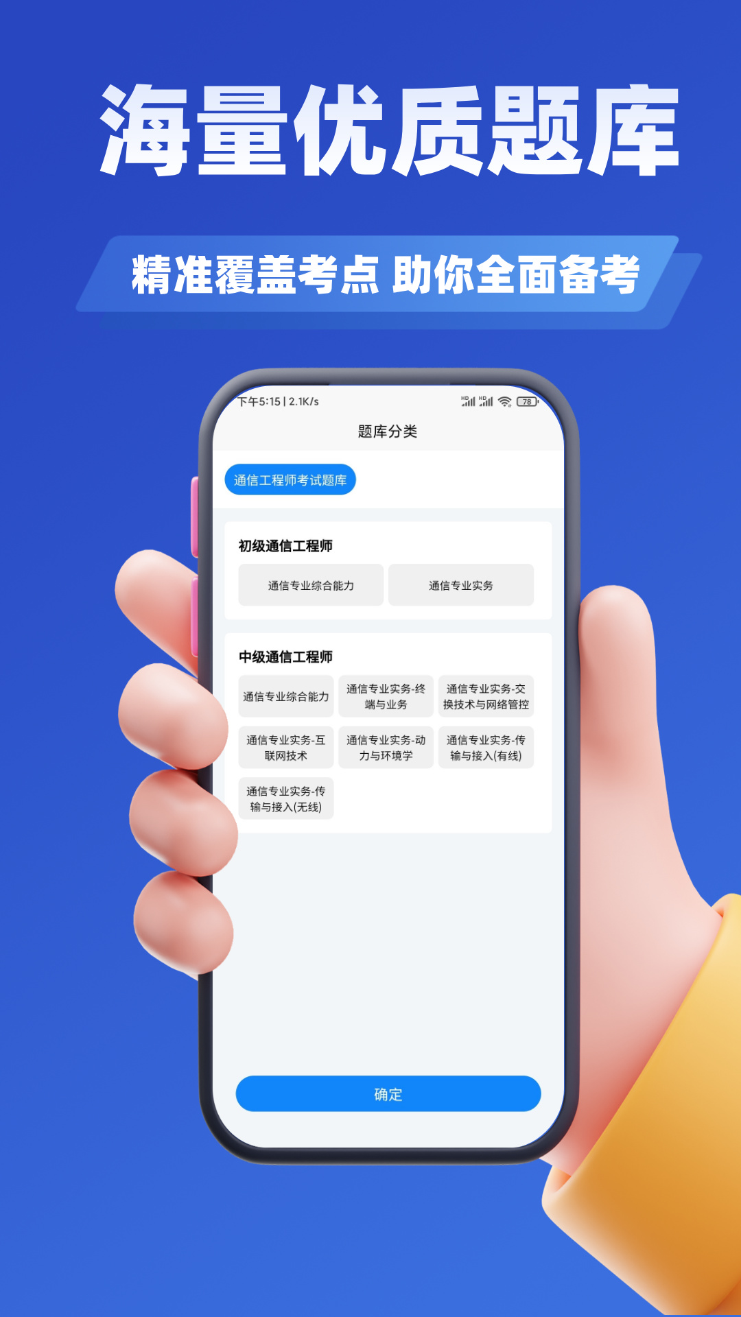 精彩截图-通信工程师考试学知题2026官方新版