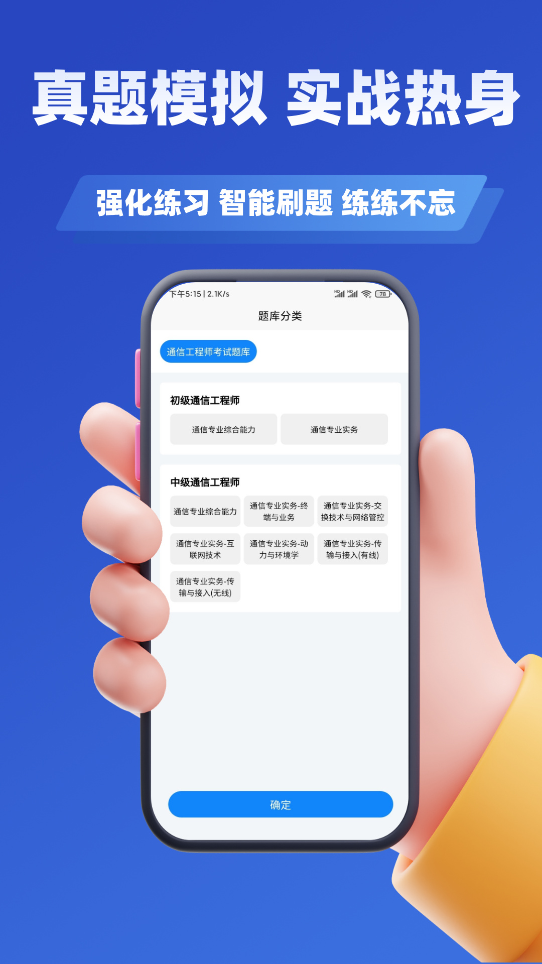 精彩截图-通信工程师考试学知题2026官方新版