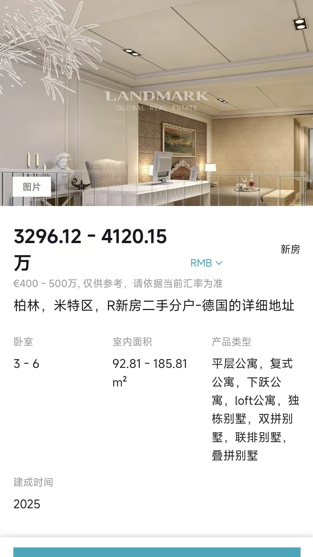 精彩截图-LANDMA2026官方新版