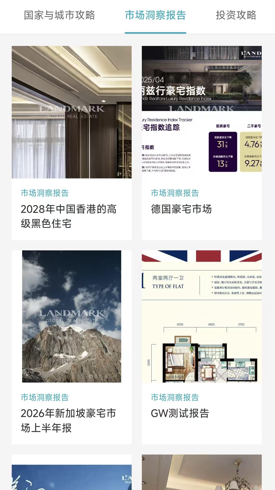 精彩截图-LANDMA2026官方新版